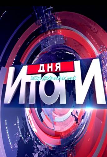 Итоги дня на НТВ (30.07.2018)