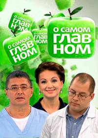 О самом Главном 11.07.2018