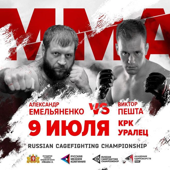Емельяненко vs Пешта 9/07/2018 Бой где
