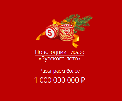 Русское лото тираж №1241 (22.07.2018)