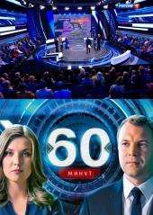 60 минут  20.11.2018